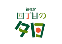 006-sponsor-fukushimura